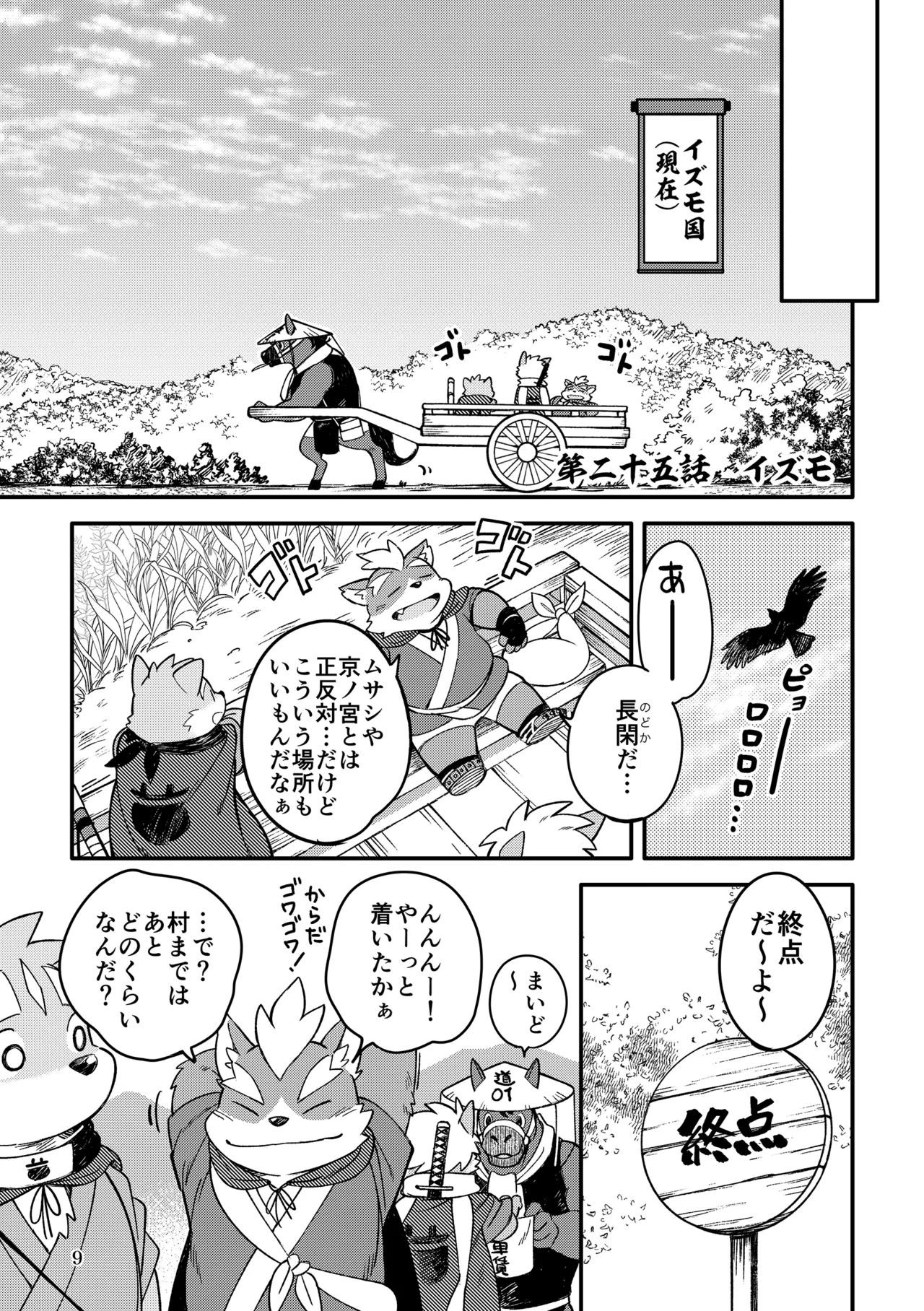 薬味忍法帖_其ノ9 page 9 full