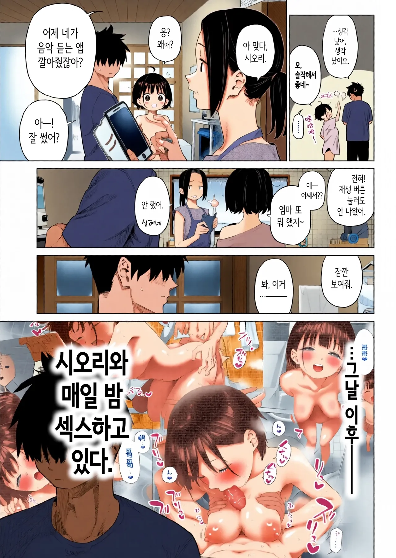 시골 여동생과 무지의 유혹 2 page 10 full