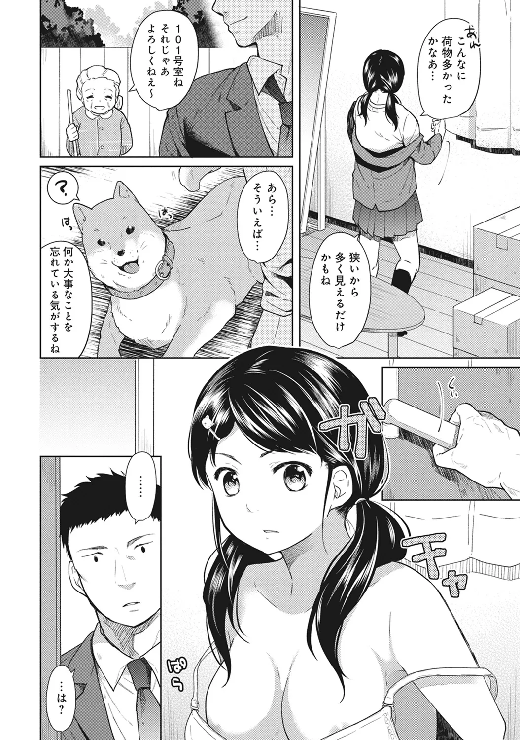 1LDK+JK Ikinari Doukyo? Mitchaku!? Hatsu Ecchi!!? Ch. 1-61 page 3 full