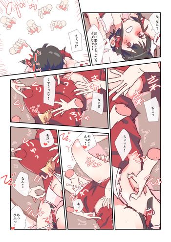 [nonmikan]4ページ漫画 [R-18] #霊夢 cover