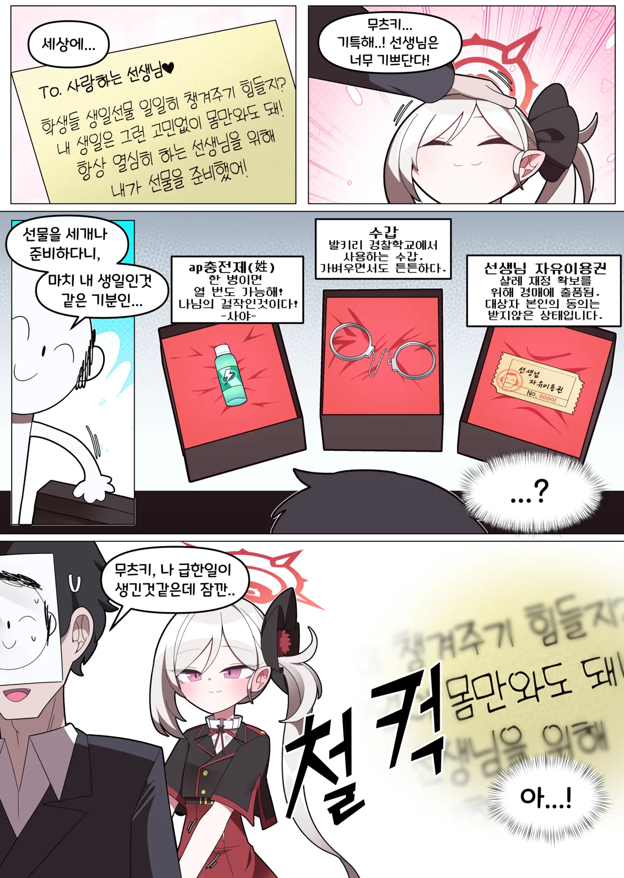 말랑한 무츠키 만화 page 1 full