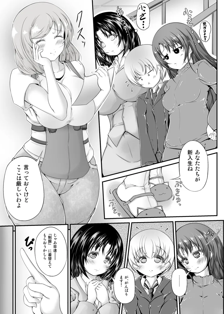 失禁矯正施設 睦月学園 三人の新園生 page 6 full