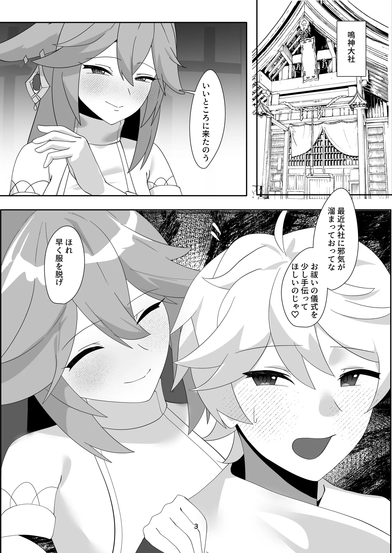 八重宮司の仰せのままに！ page 2 full