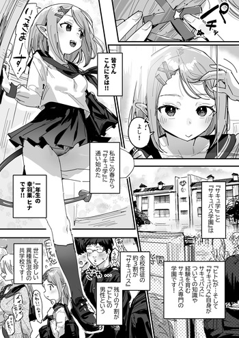 [ie] Succubus Gakuen [Ongoing] cover