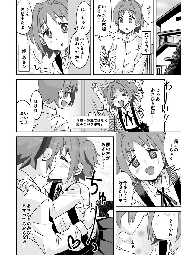あさひと兄ちゃんはなかよし兄妹 page 1 full