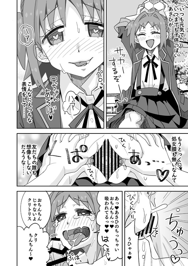 あさひと兄ちゃんはなかよし兄妹 page 3 full