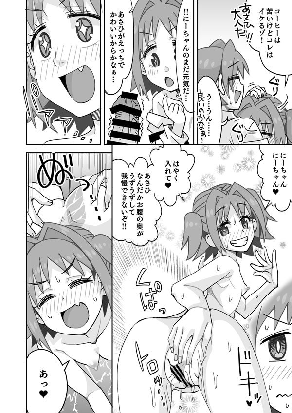 あさひと兄ちゃんはなかよし兄妹 page 5 full