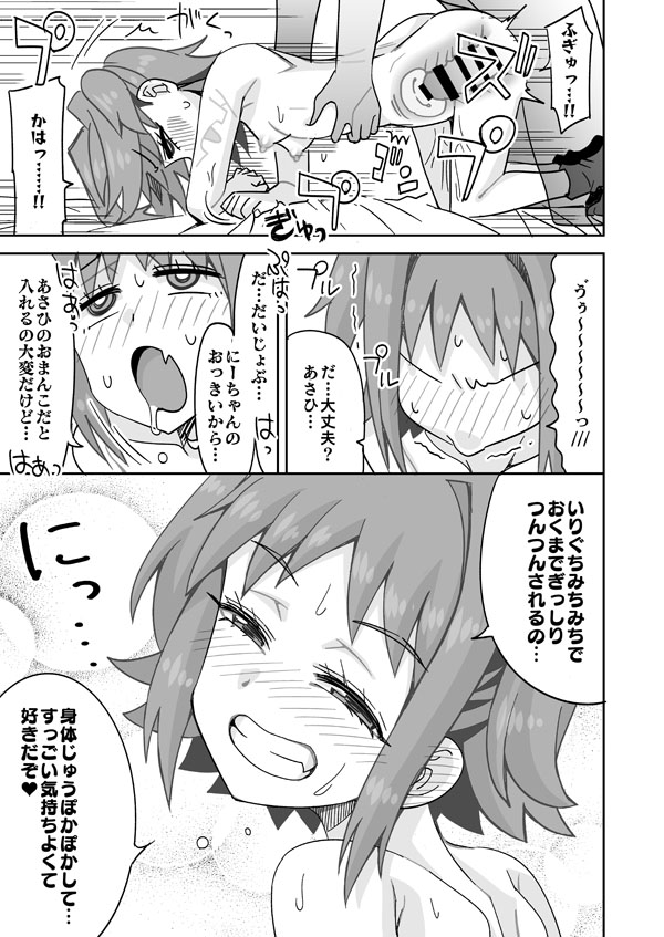 あさひと兄ちゃんはなかよし兄妹 page 6 full