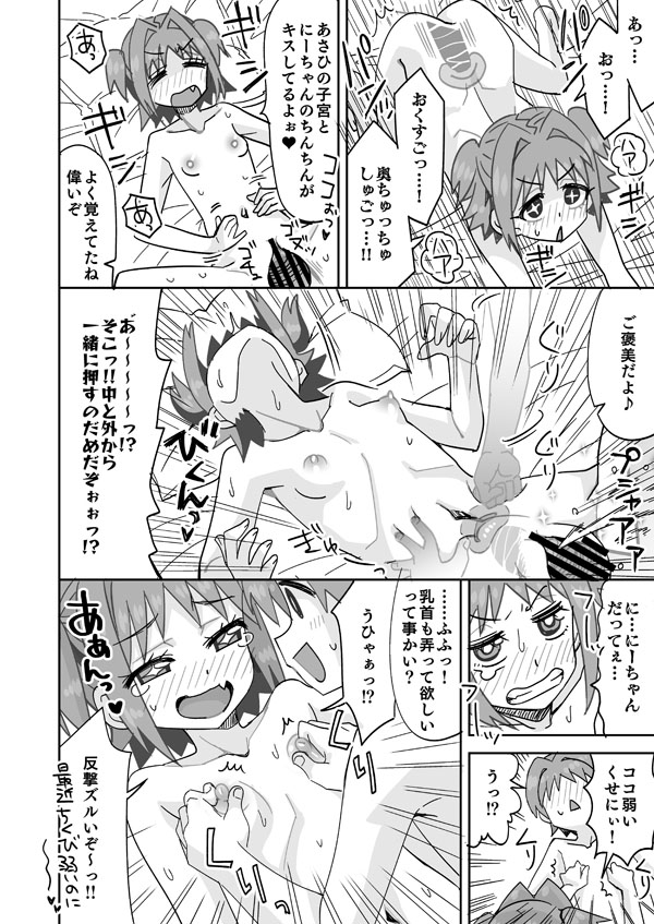あさひと兄ちゃんはなかよし兄妹 page 7 full