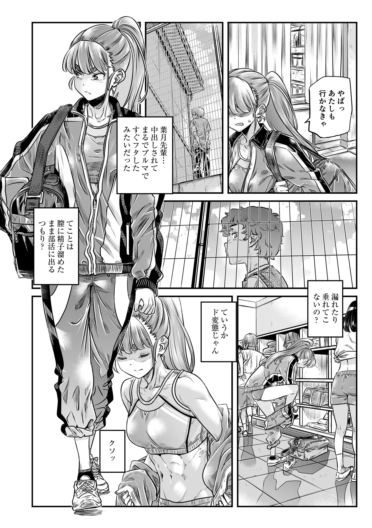 高飛車な走り高跳び女子はモブのチンポじゃ満足できない page 11 full