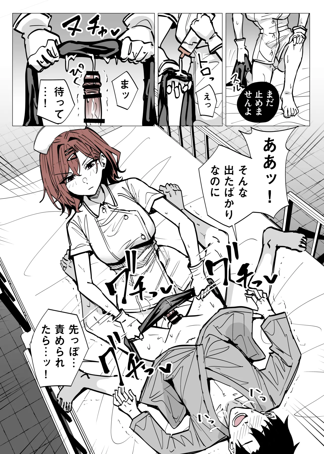 ナース円香に搾られる page 5 full