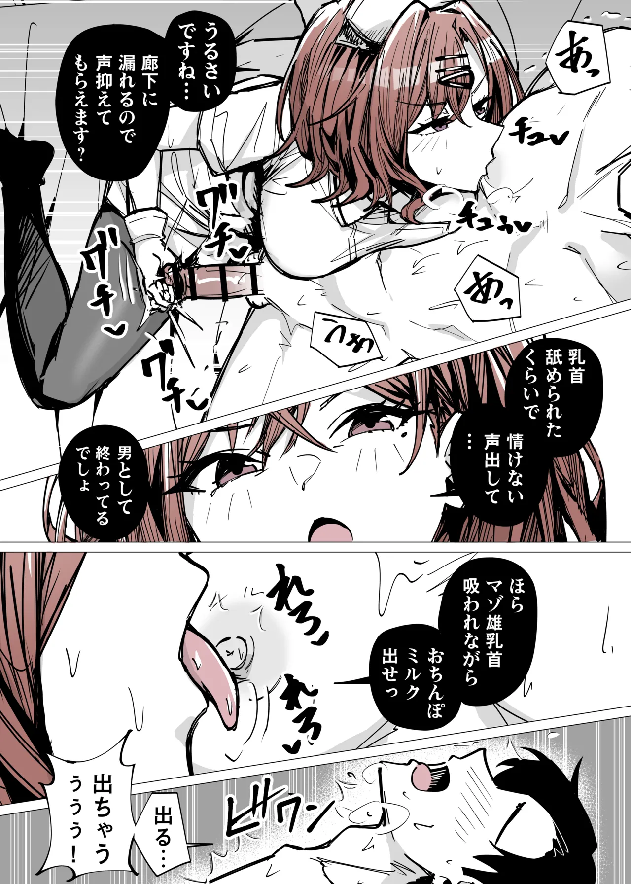 ナース円香に搾られる page 9 full