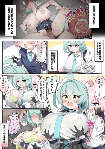 ふたなりホシノちゃんVSユメ先輩まんが２「パイズリ勝負」(ブルーアーカイブ) cover
