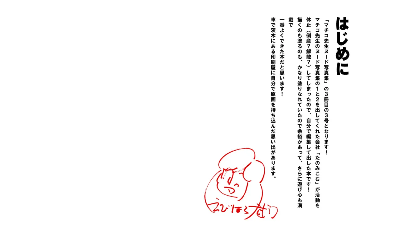 Machiko Sensei Nude Photo Collection 3 Sun Ebihara Takeshi's Maicching Collection page 2 full