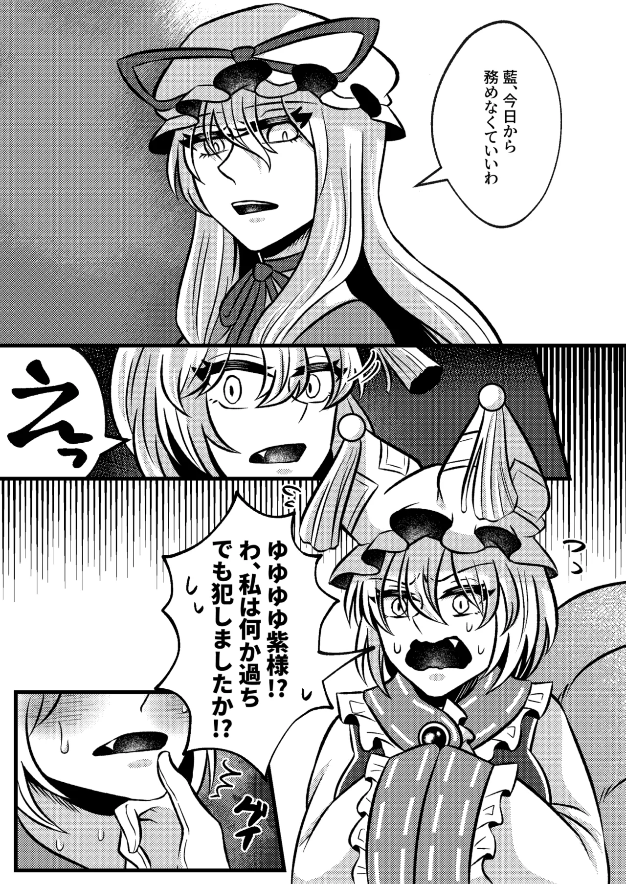 Yù Shí Jù Fén / Yokujiki tomoni Taku page 2 full