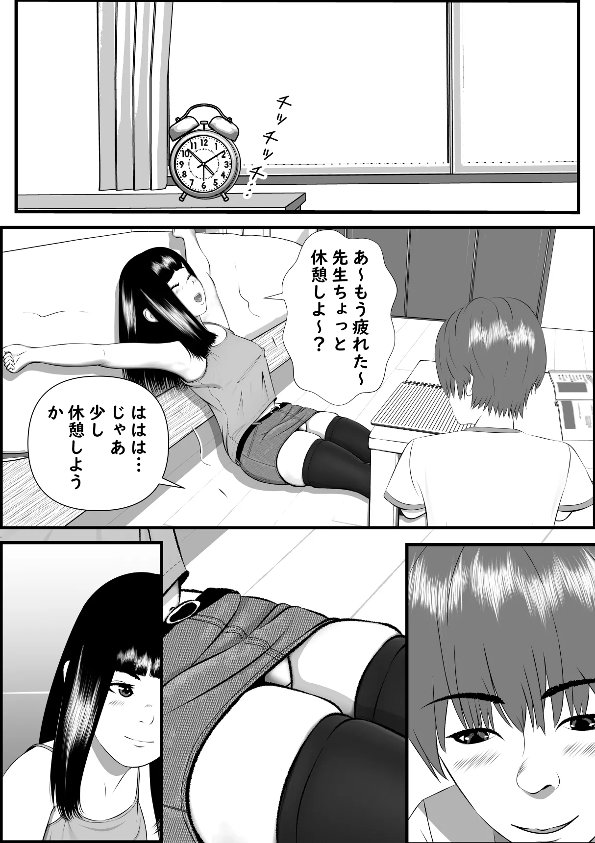 誘惑してくる教え子に理性が保たれない家庭教師の話 page 11 full