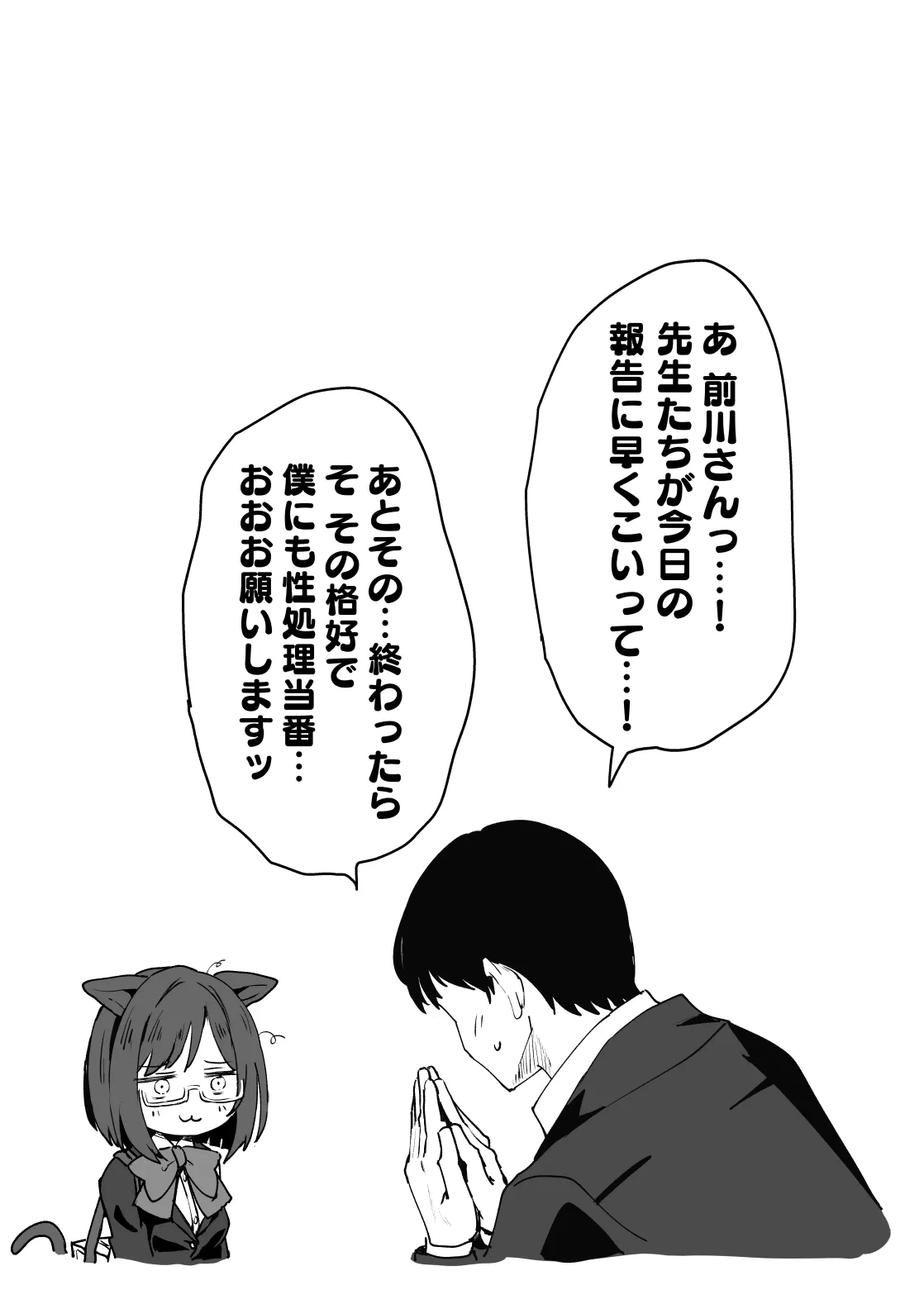 性処理当番の前川さん漫画 page 4 full