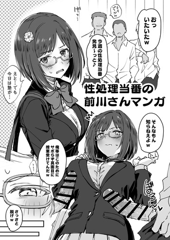 [星茶] 性処理当番の前川さん漫画 (アイドルマスターシンデレラガールズ) cover