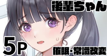[純愛用アカウン] え～、また催眠ですかぁ？？ cover