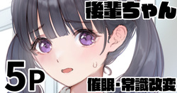 え～、また催眠ですかぁ？？