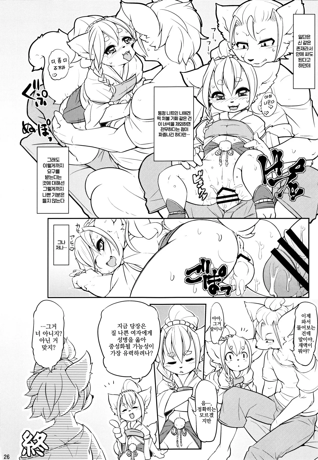 나의 수호신 page 2 full