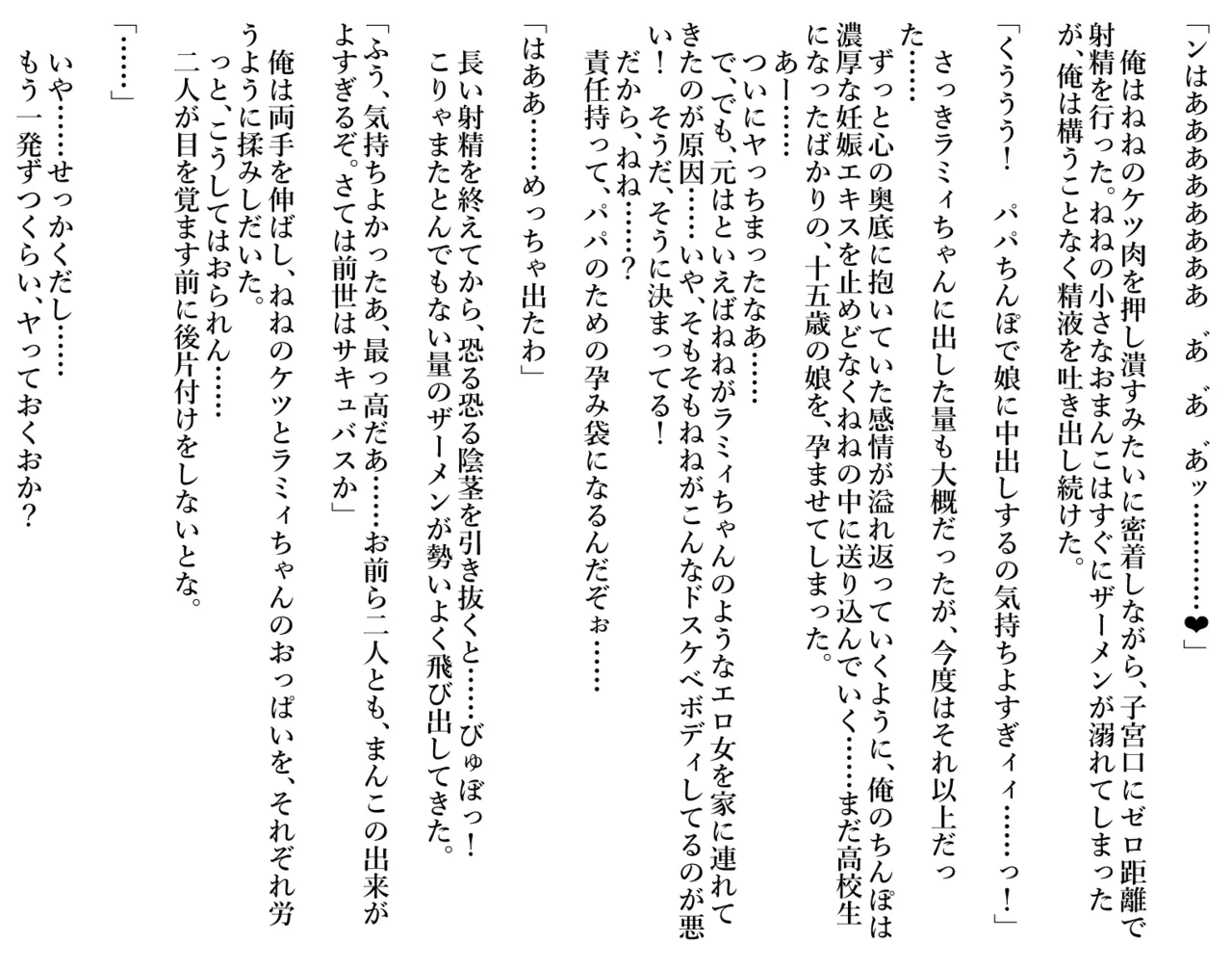 桃◯ね◯/雪◯ラ◯ィ（リクエスト:自分の◯とその友達に一服盛って昏睡レ◯プするお話） page 11 full