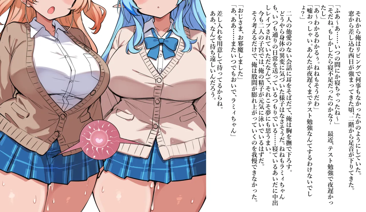 桃◯ね◯/雪◯ラ◯ィ（リクエスト:自分の◯とその友達に一服盛って昏睡レ◯プするお話） page 12 full