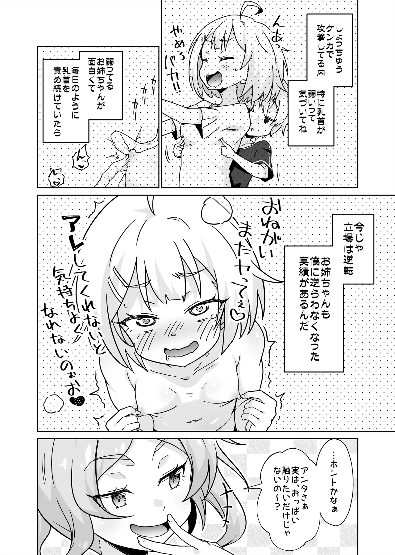 委員長を乳首責めで分からせちゃいました!! page 11 full
