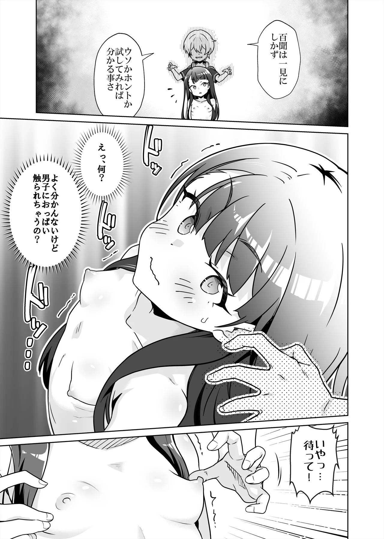 委員長を乳首責めで分からせちゃいました!! page 12 full