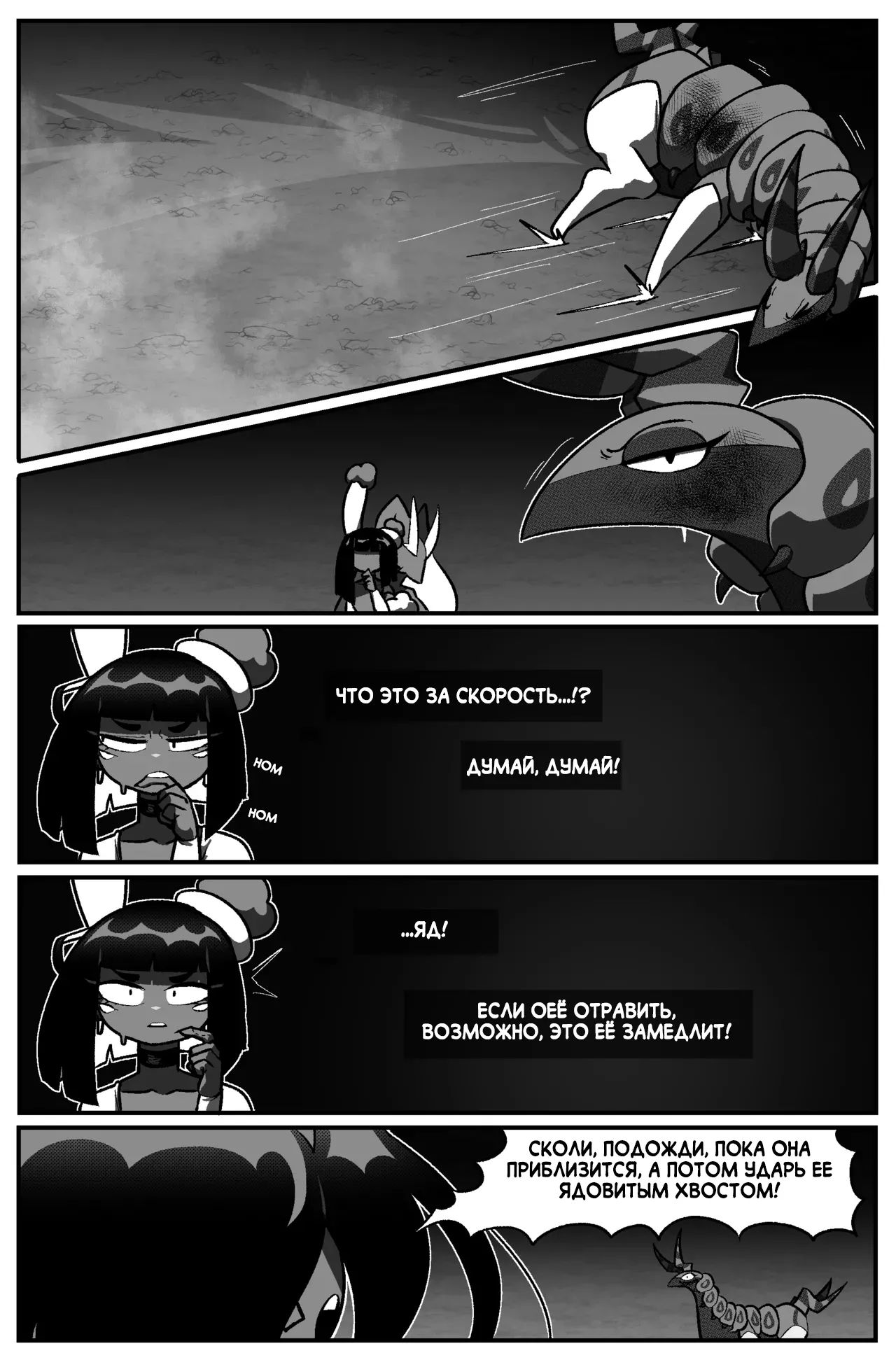 Bug Bite Chapter 10 / Укус Страсти Бешеный кролик page 9 full