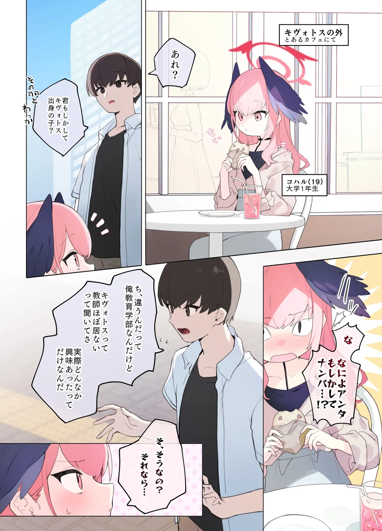卒業後コハル2p漫画 page 1 full