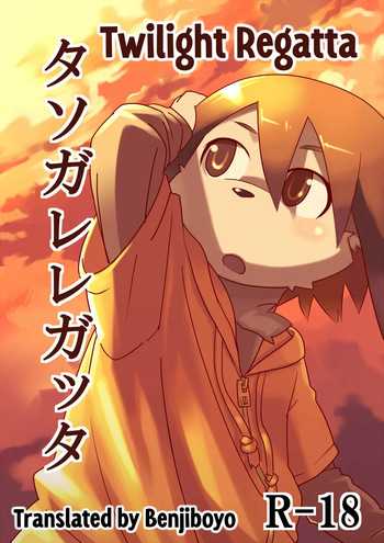 (Shota Scratch 10) [Maple Syrup (Masaki)] Tasogare Regatta [English] [Benjiboyo] cover