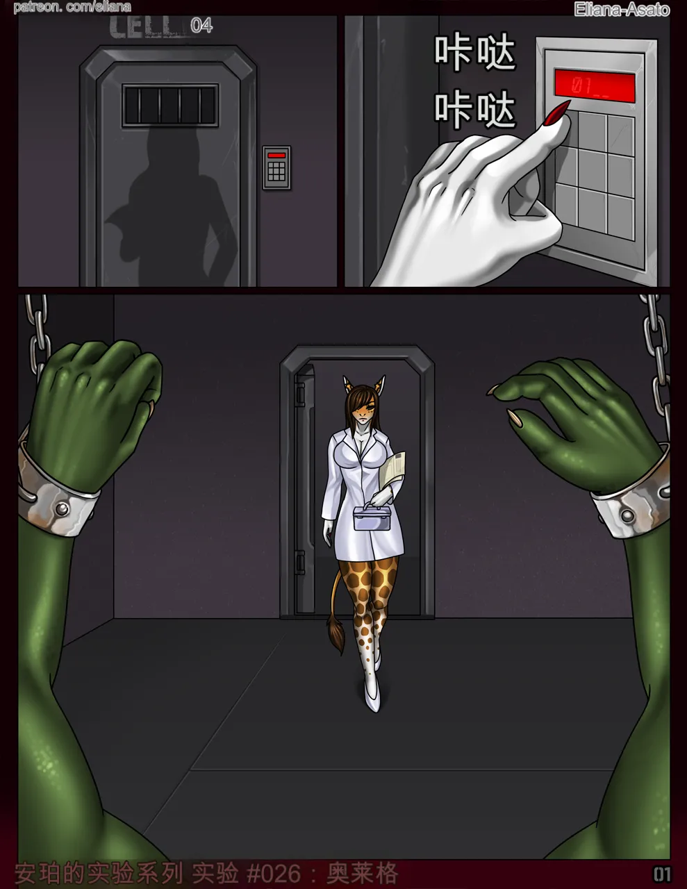 Amber's Experiments. Experiment #026 OLEG | 安珀的实验系列 实验#026：奥莱格 page 2 full