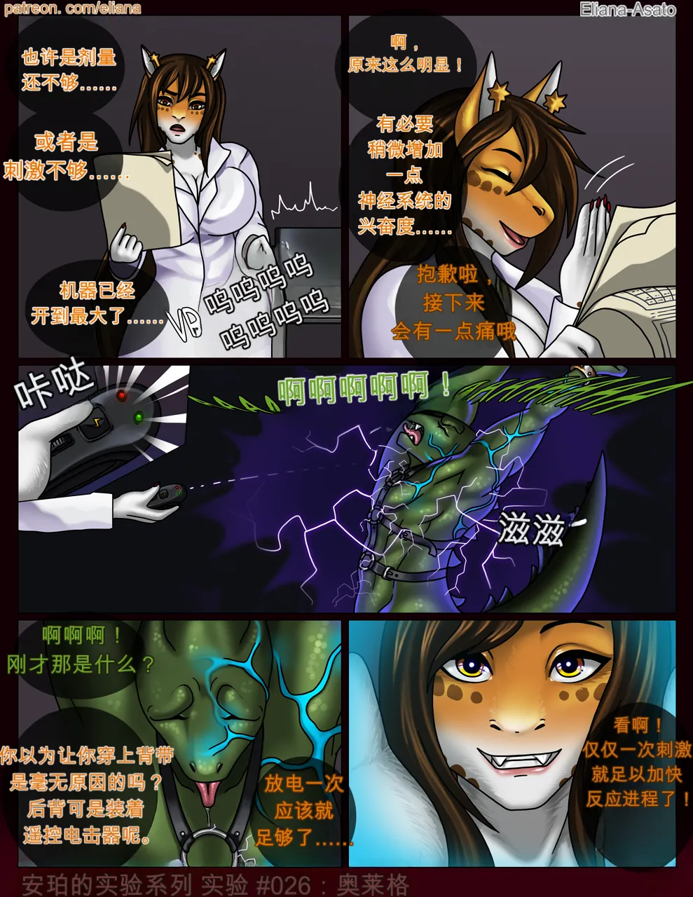 Amber's Experiments. Experiment #026 OLEG | 安珀的实验系列 实验#026：奥莱格 page 6 full
