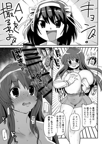[きぃう] AVを撮るキョンとみくる cover