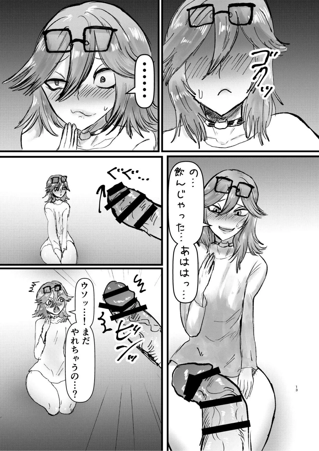 友達の長身メスお兄さんと宅飲み page 12 full