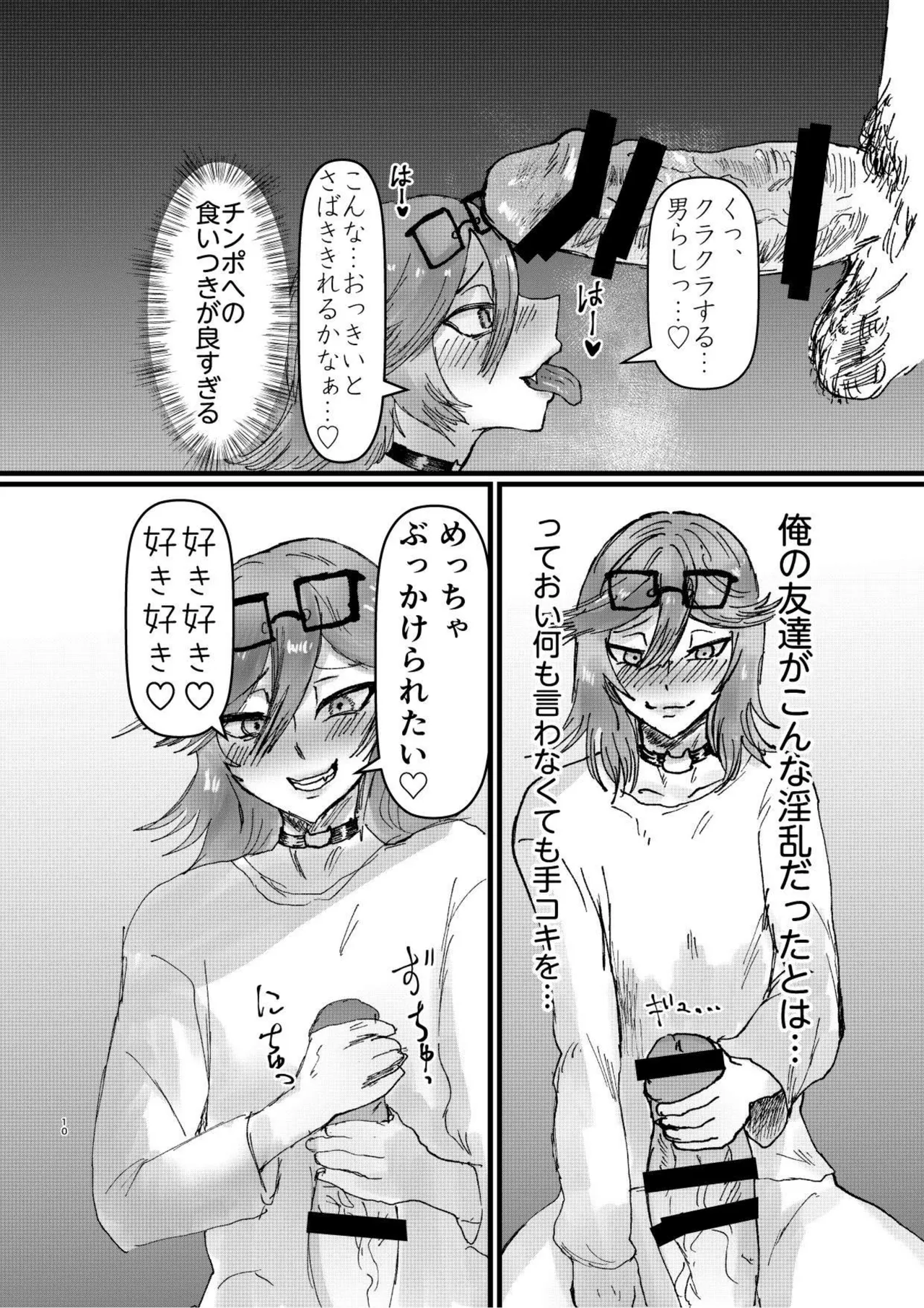 友達の長身メスお兄さんと宅飲み page 9 full