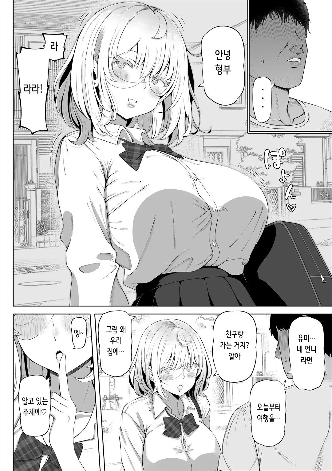 Tsuma no Imouto | 아내의 여동생 page 5 full