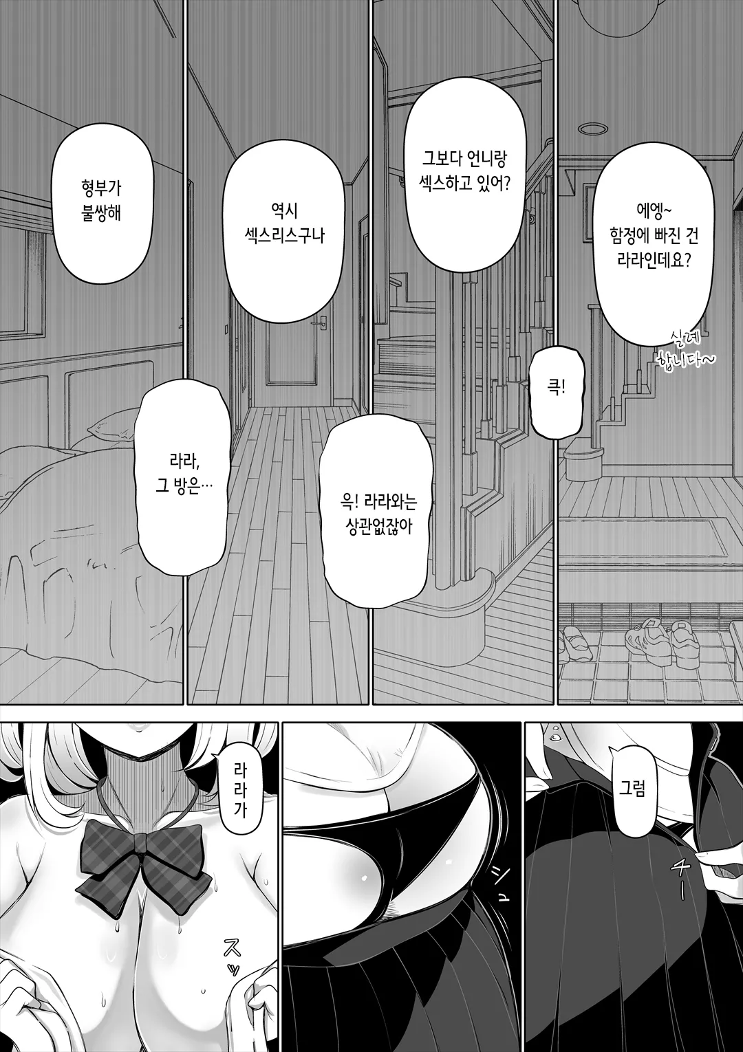 Tsuma no Imouto | 아내의 여동생 page 8 full