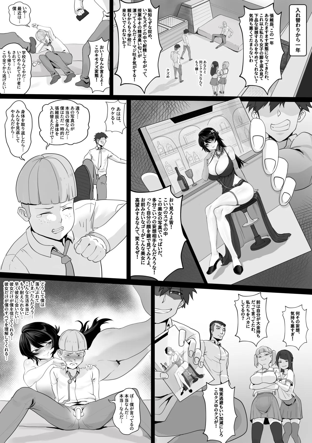 入れ替わりの代償 page 12 full