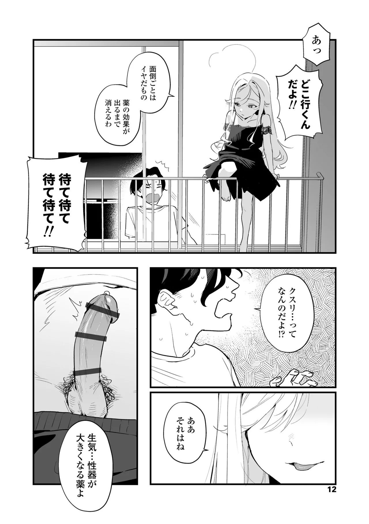 Jinsei o Dainashi ni suru Yottsu no Houhou page 12 full