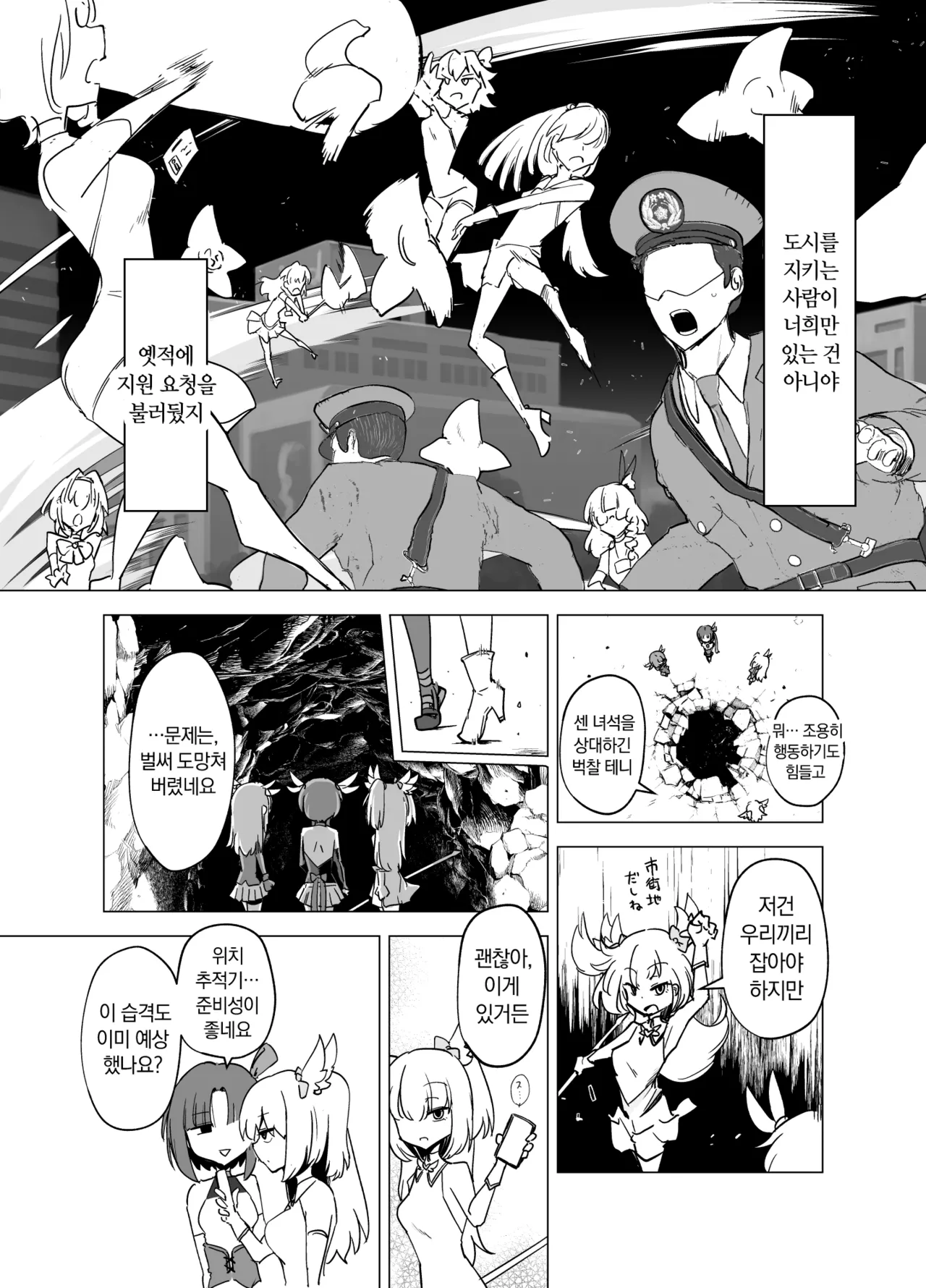 Mahou Shoujo-tachi vs Shokushu-san Zenpen | 마법소녀들 vs 촉수씨 page 11 full