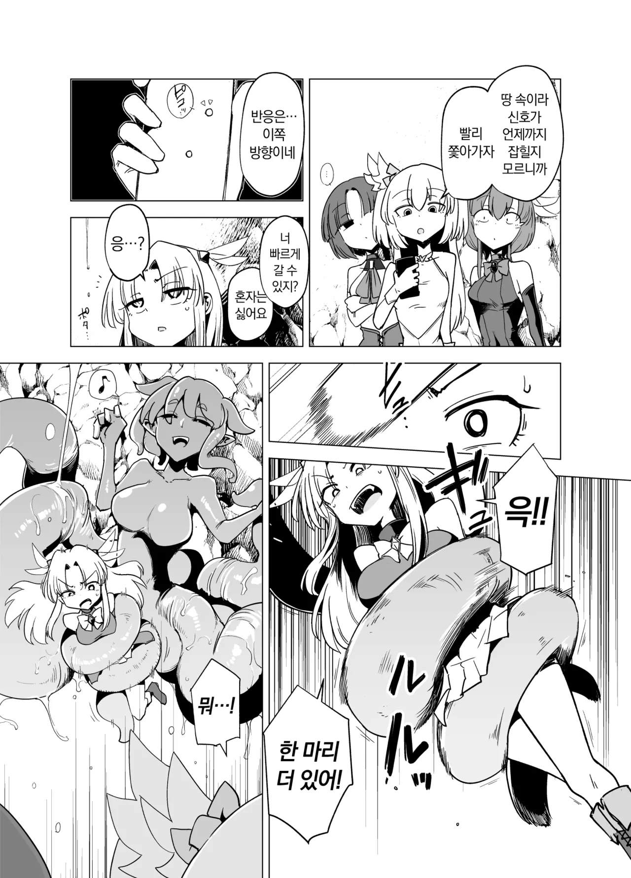 Mahou Shoujo-tachi vs Shokushu-san Zenpen | 마법소녀들 vs 촉수씨 page 12 full