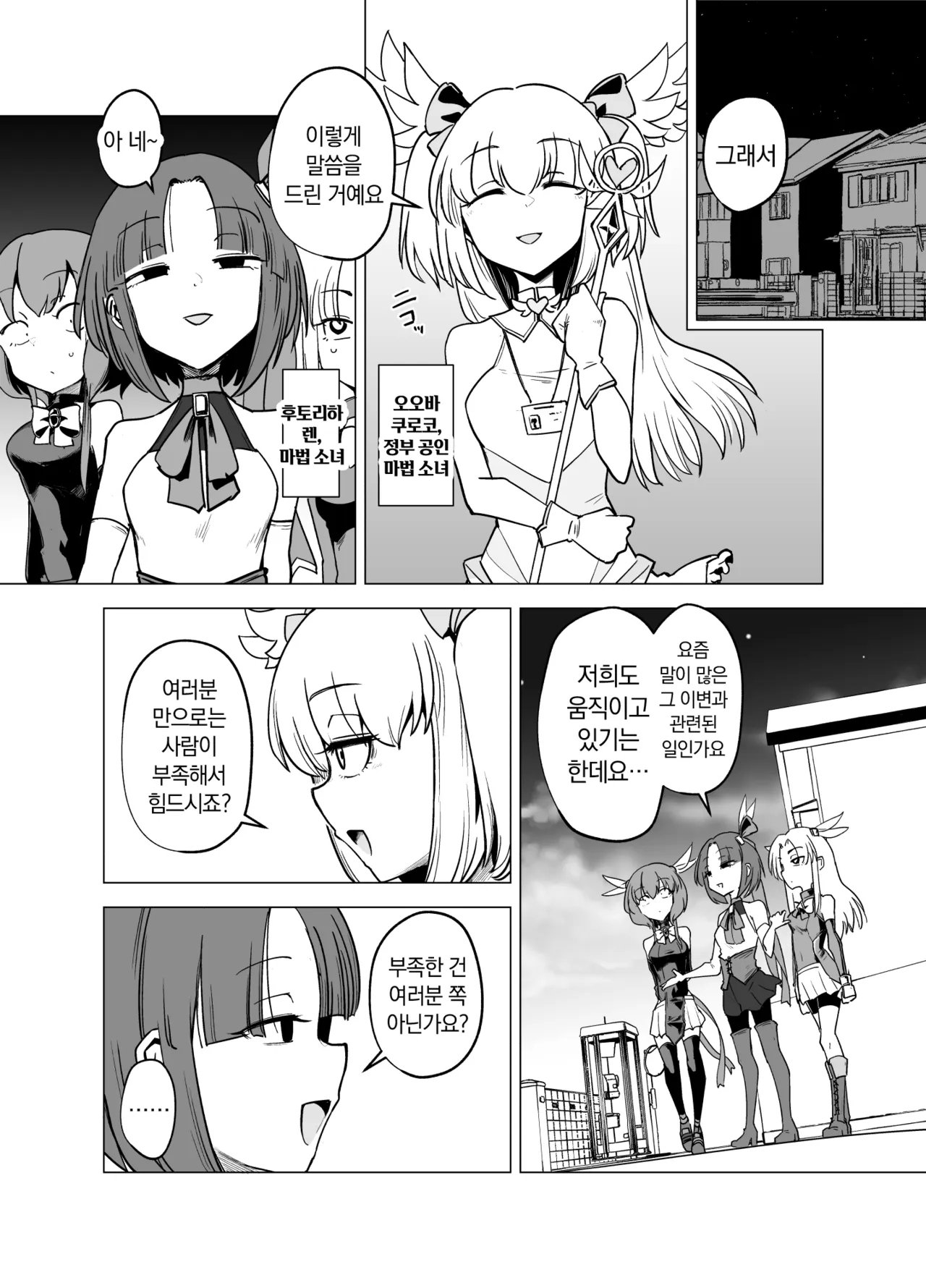Mahou Shoujo-tachi vs Shokushu-san Zenpen | 마법소녀들 vs 촉수씨 page 5 full