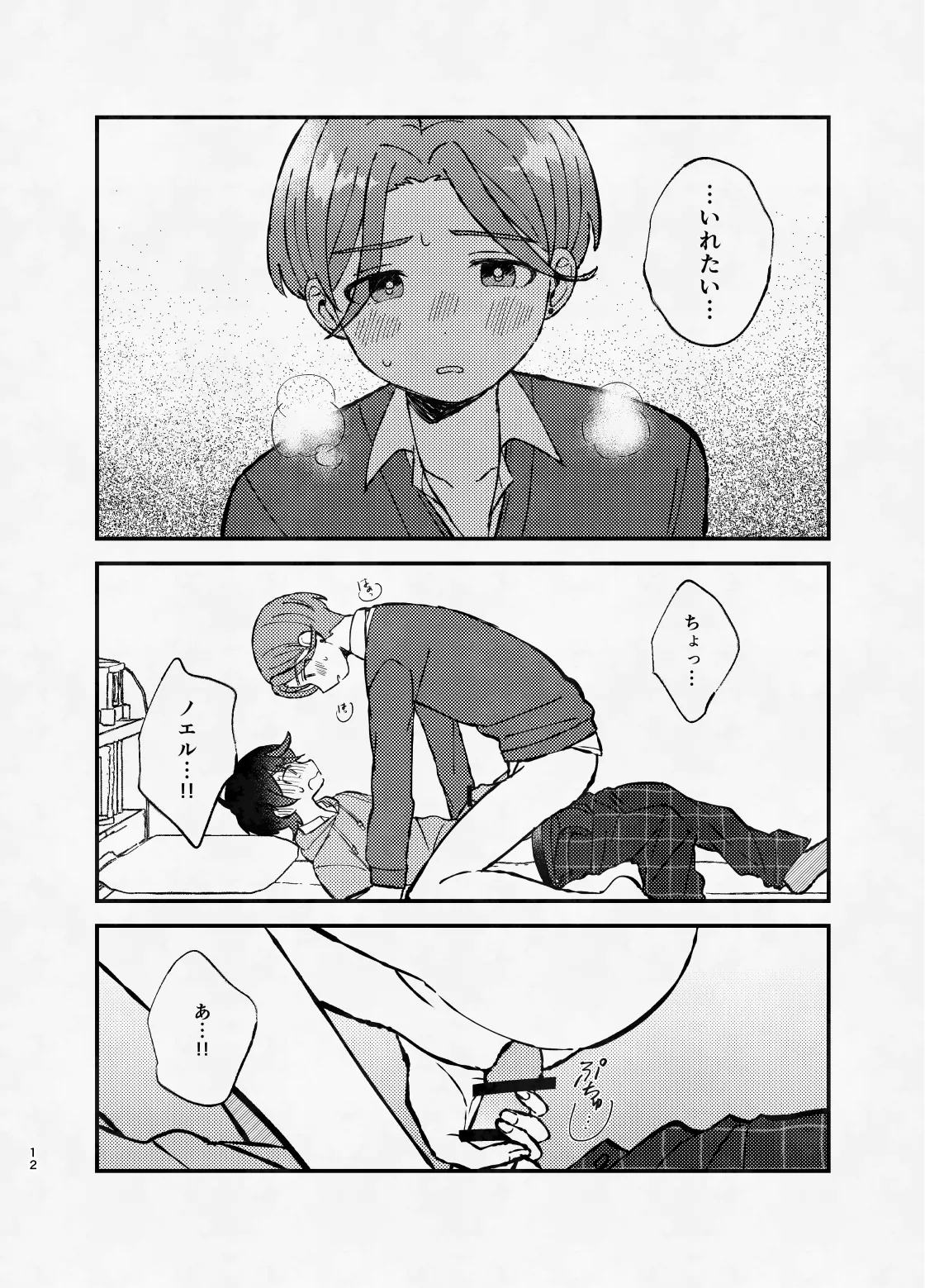 ミッドナイト・ストラテジー page 11 full