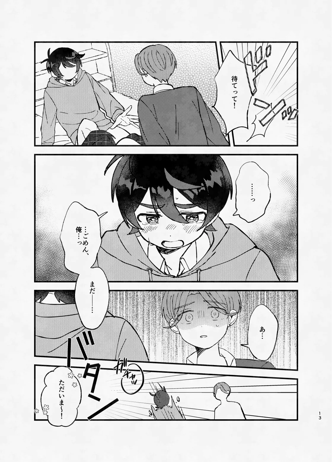 ミッドナイト・ストラテジー page 12 full