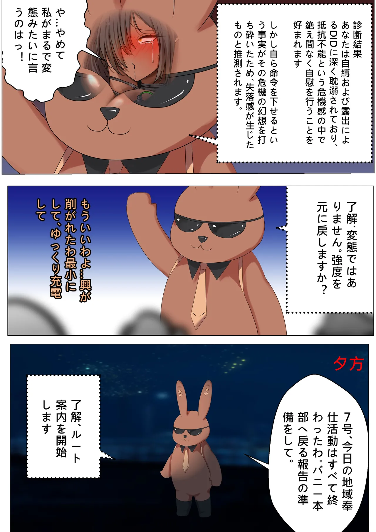 デュエル・バニーガール 017 page 12 full
