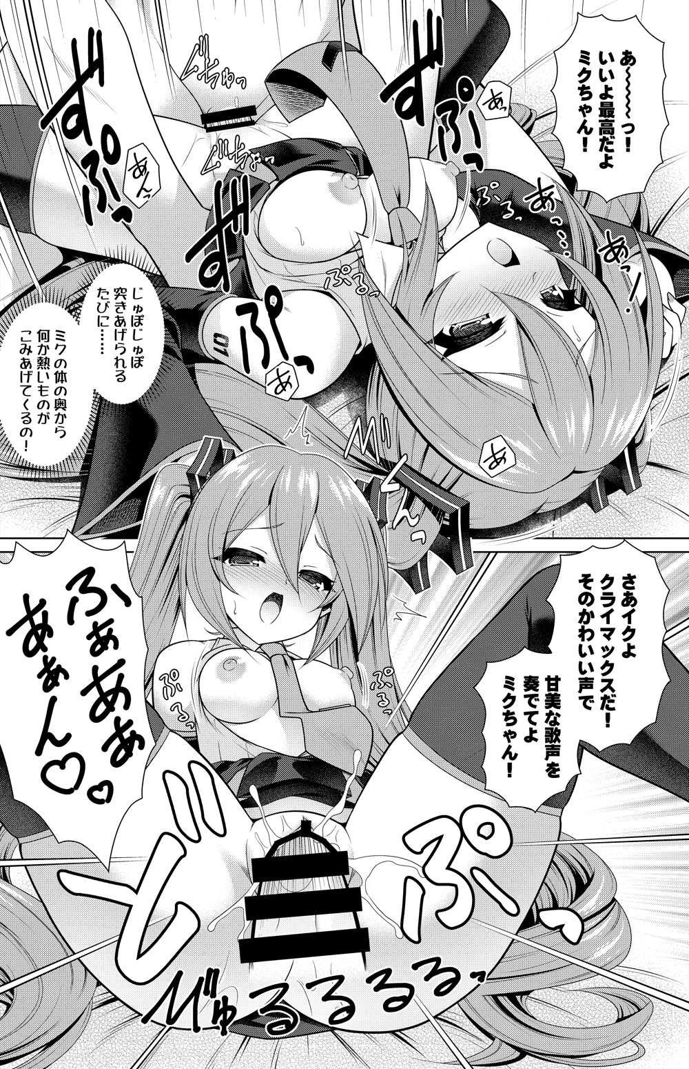 Hatsune Miku Manga page 6 full