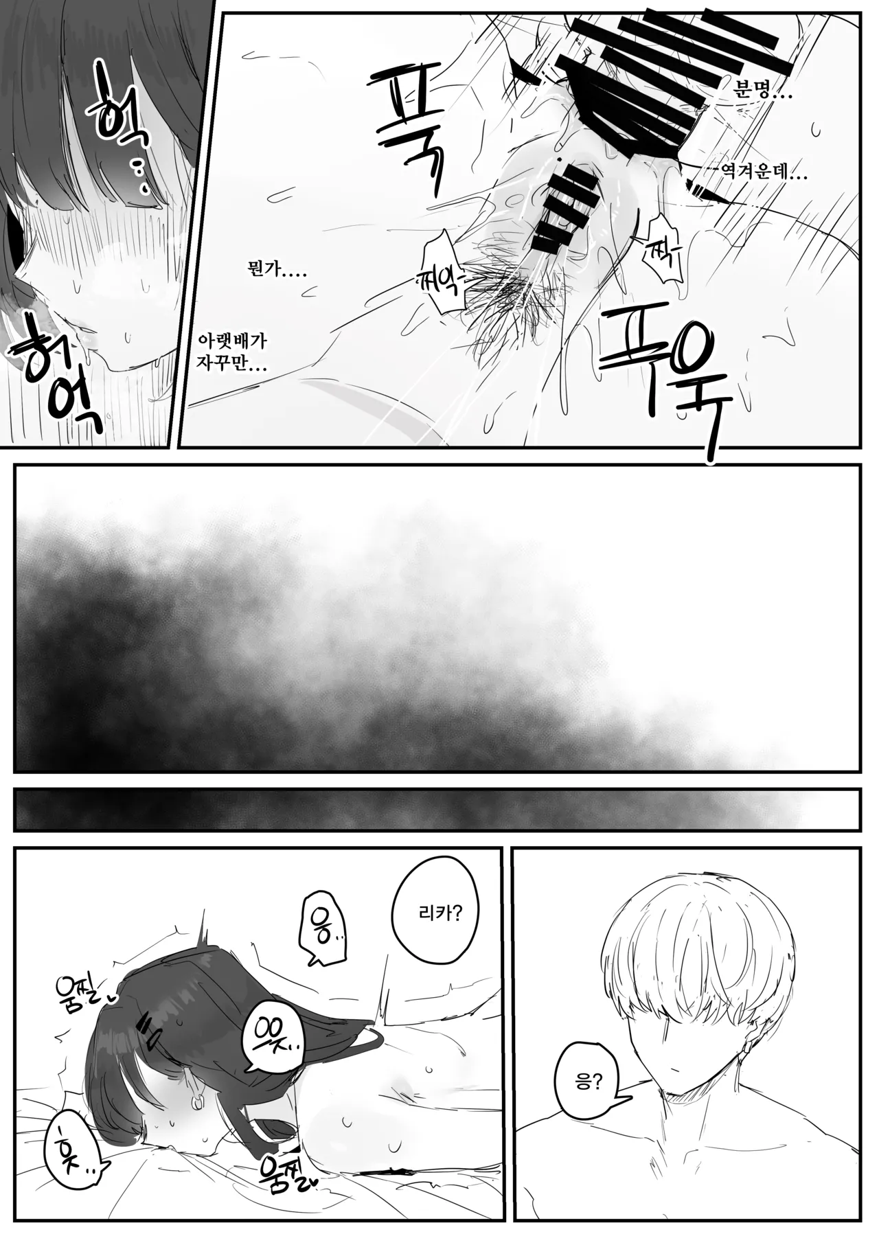 혼전순결 여자친구...manhwa page 11 full
