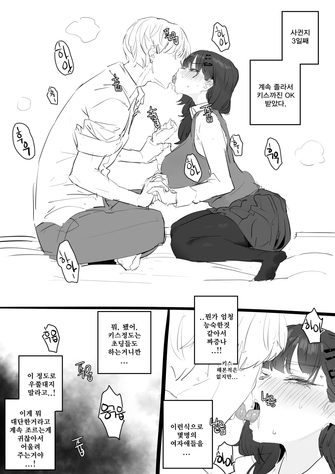 혼전순결 여자친구...manhwa page 2 full
